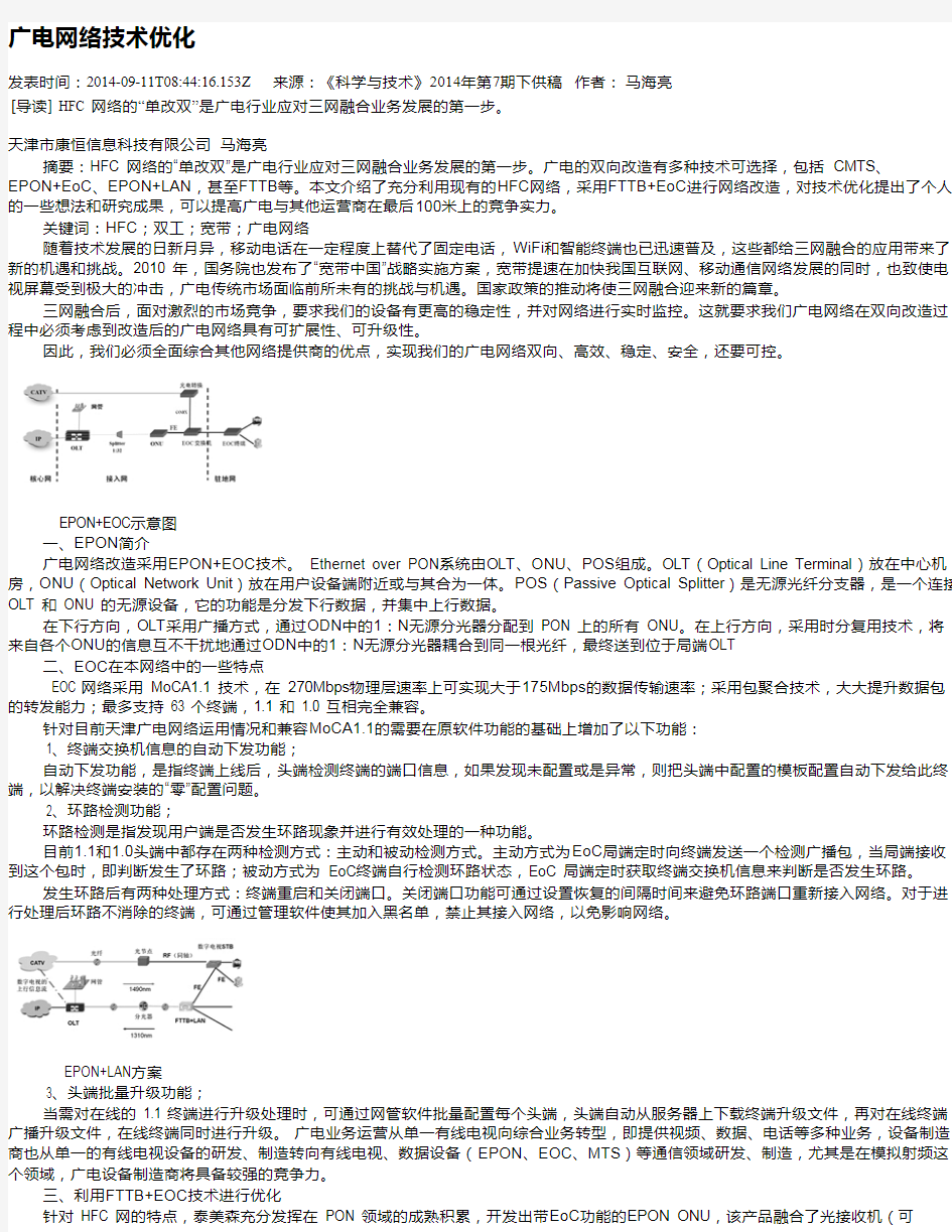 广电网络技术优化