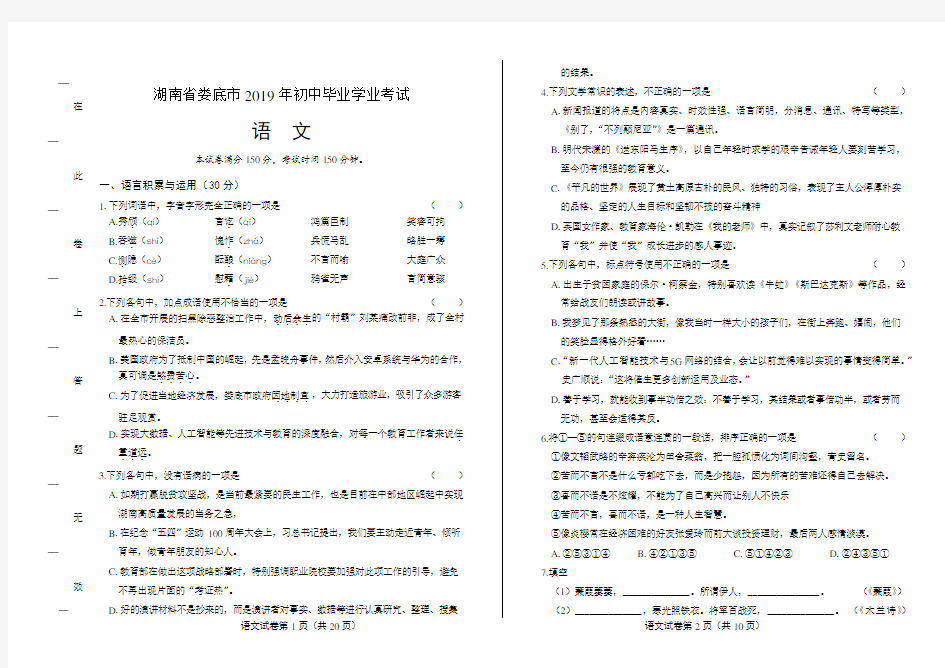 2019年湖南省娄底市中考语文试卷及答案