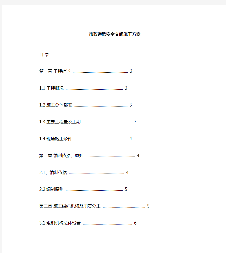 市政工程安全保证体系及管理措施