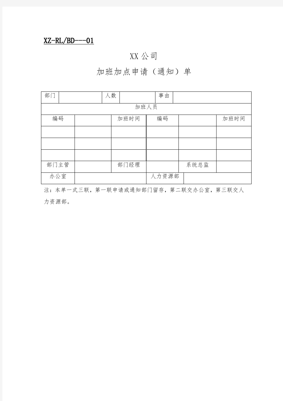 公司人事管理表格汇总