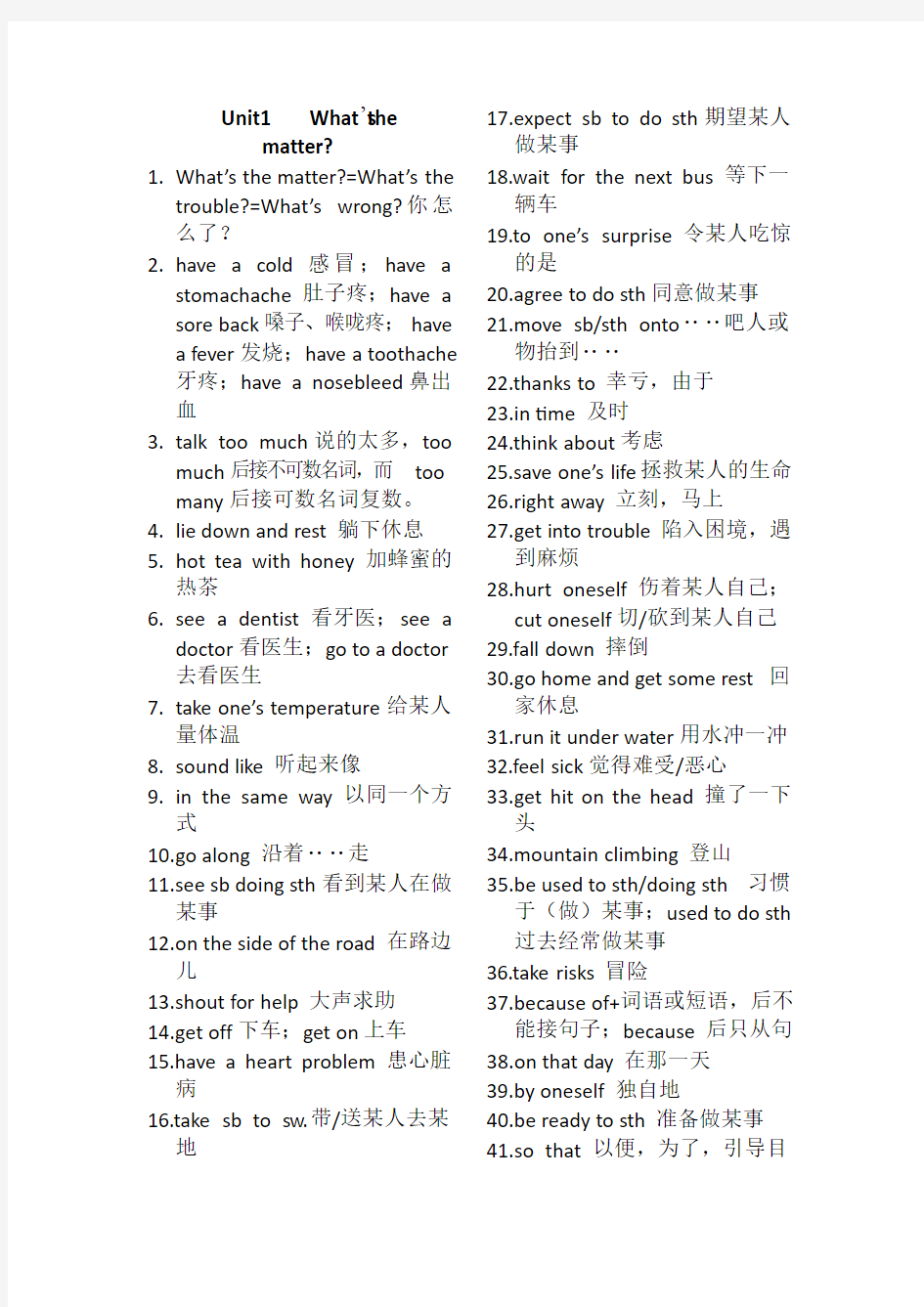 人教版八年级英语下册1-2单元知识点总结