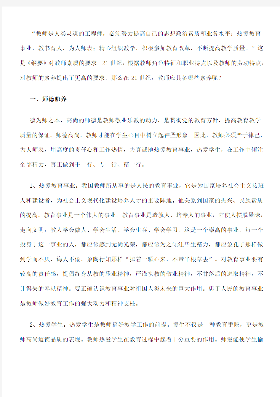 教师职业素养 