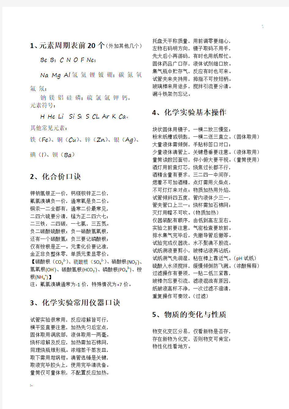 初中化学口诀汇总