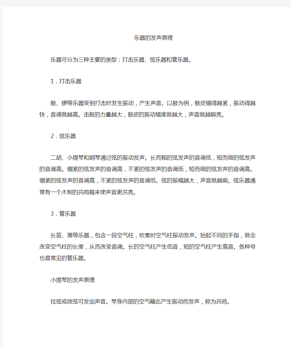 乐器可分为三种主要的类型