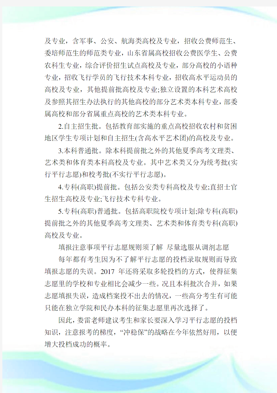 山东高考专科什么时候填报志愿.doc