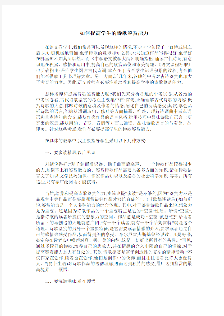 如何提高学生的诗歌鉴赏能力