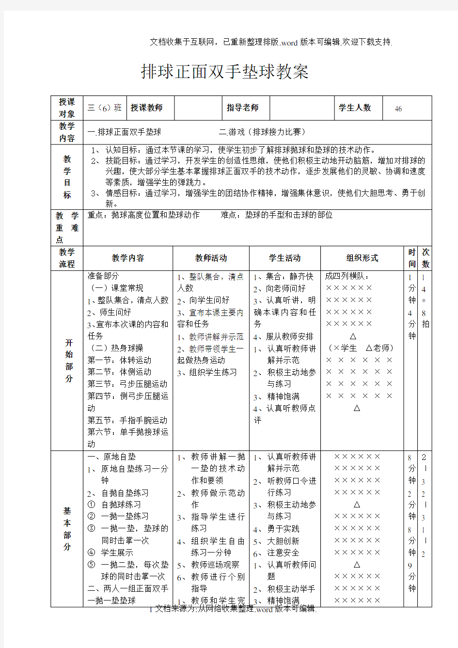 中小学排球教案