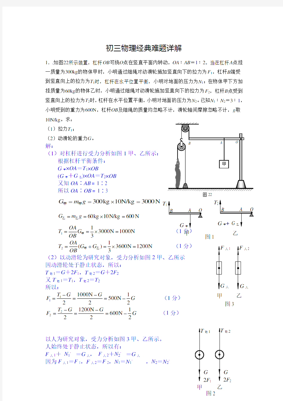 中考物理经典难题详解(简单机械和滑轮组)