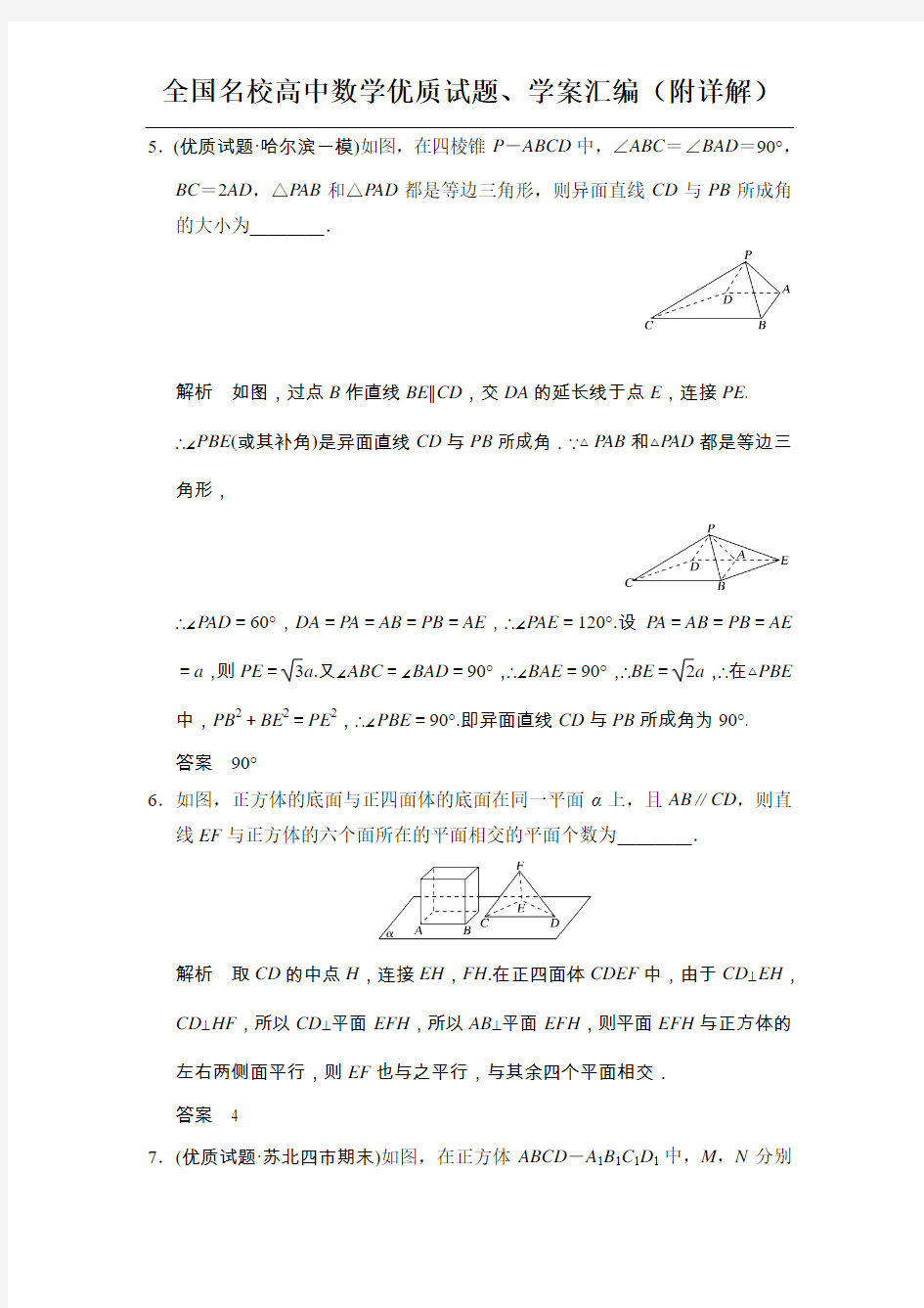 空间点、线、面之间的位置关系