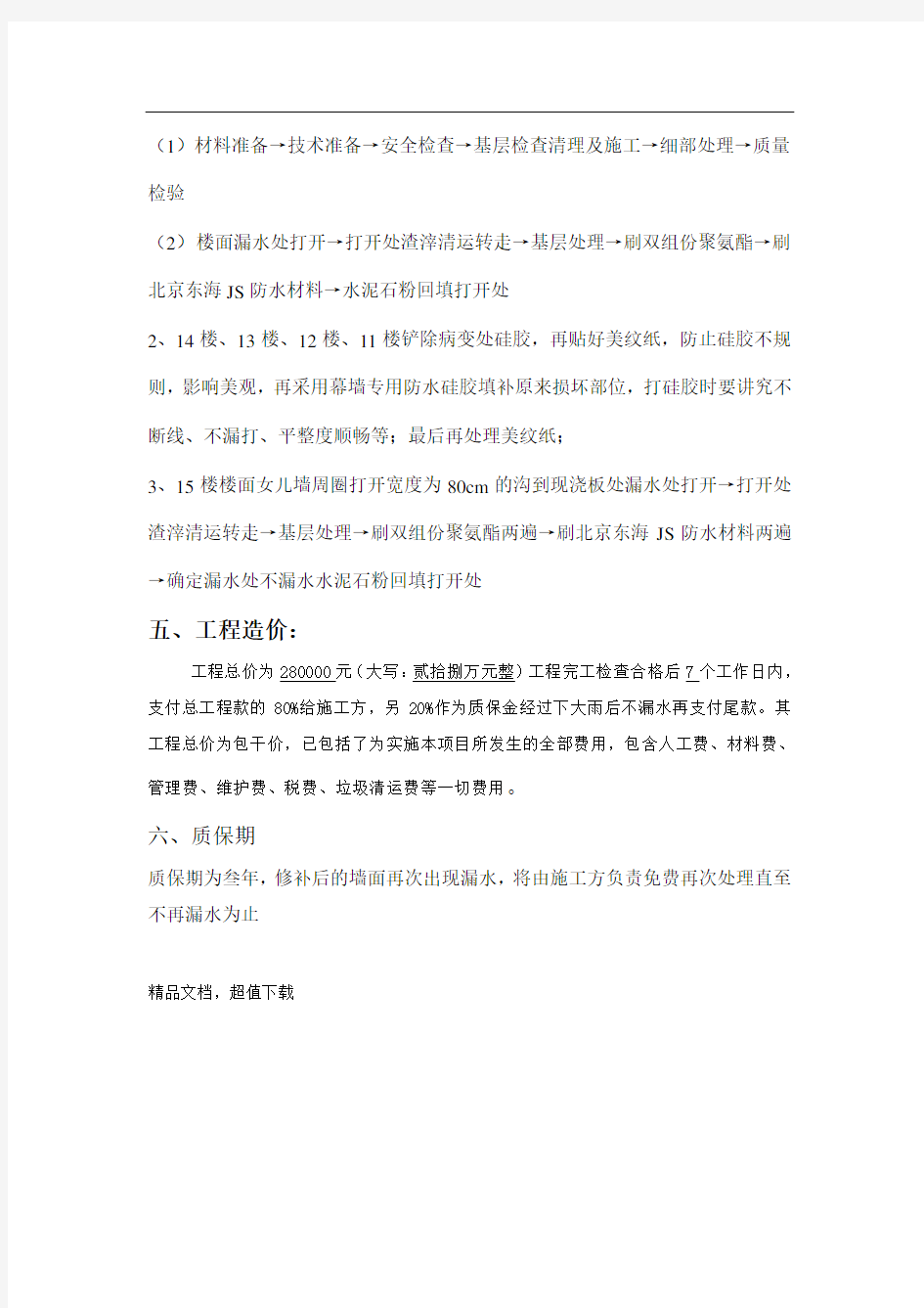 玻璃幕墙维修方案