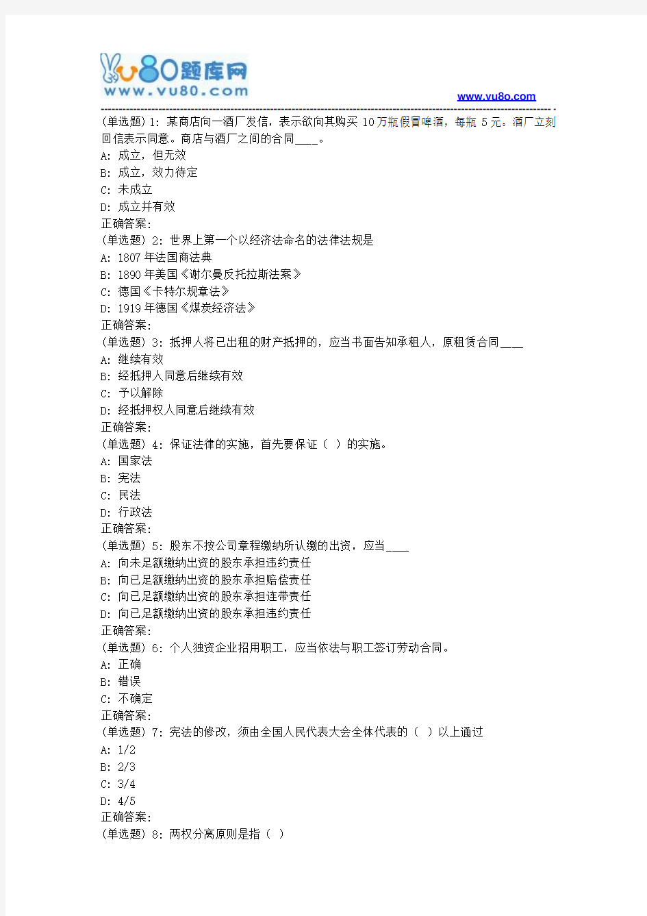 18春东财《经济法概论》在线作业一