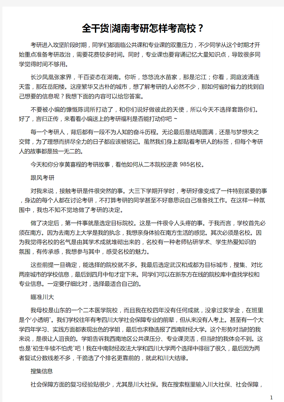 湖南考研怎样考高校_考研歧视最严重的高校_考研最容易的985高校_考研34所自主划线高校_新东方在线