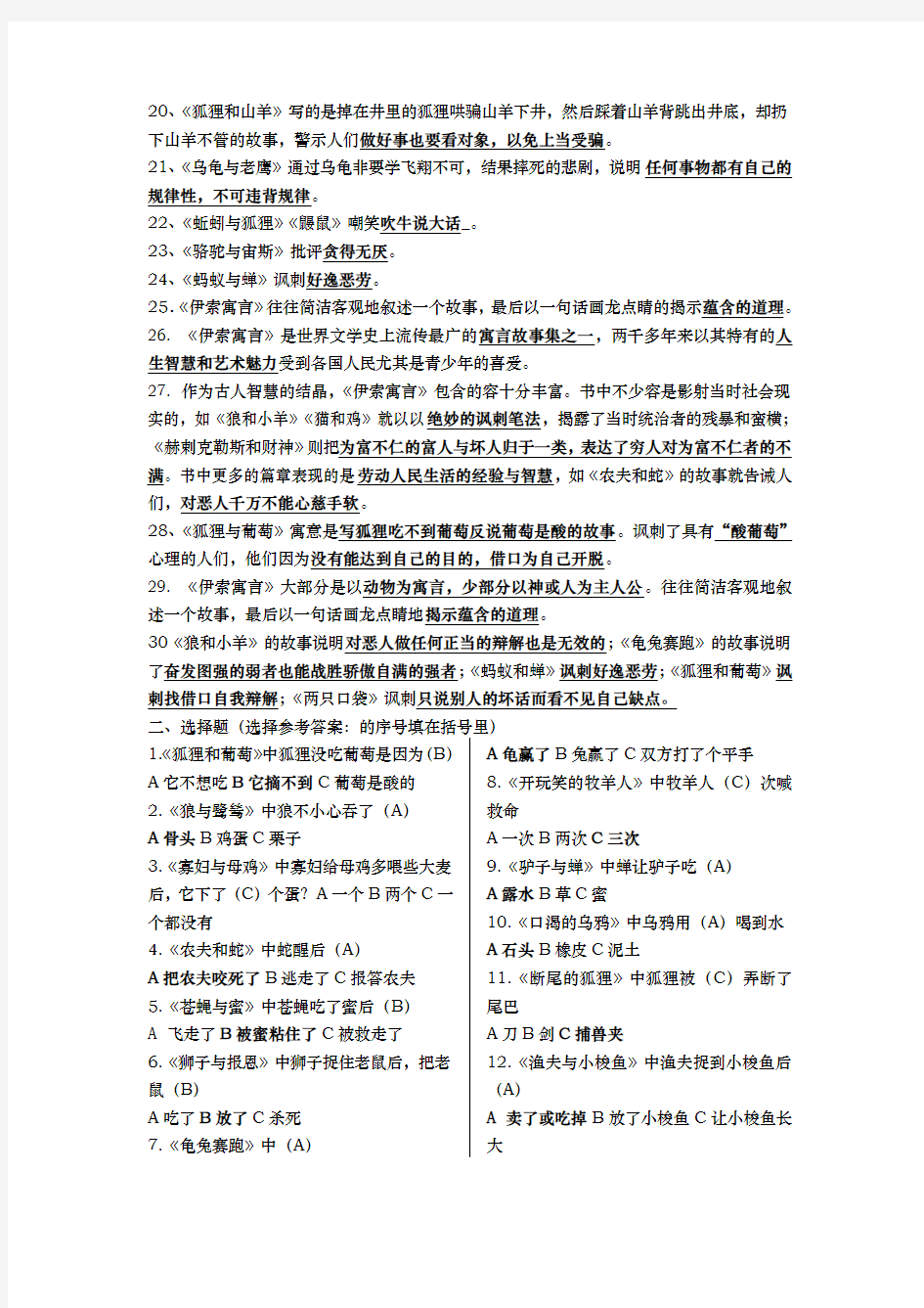 伊索寓言阅读练习题与答案