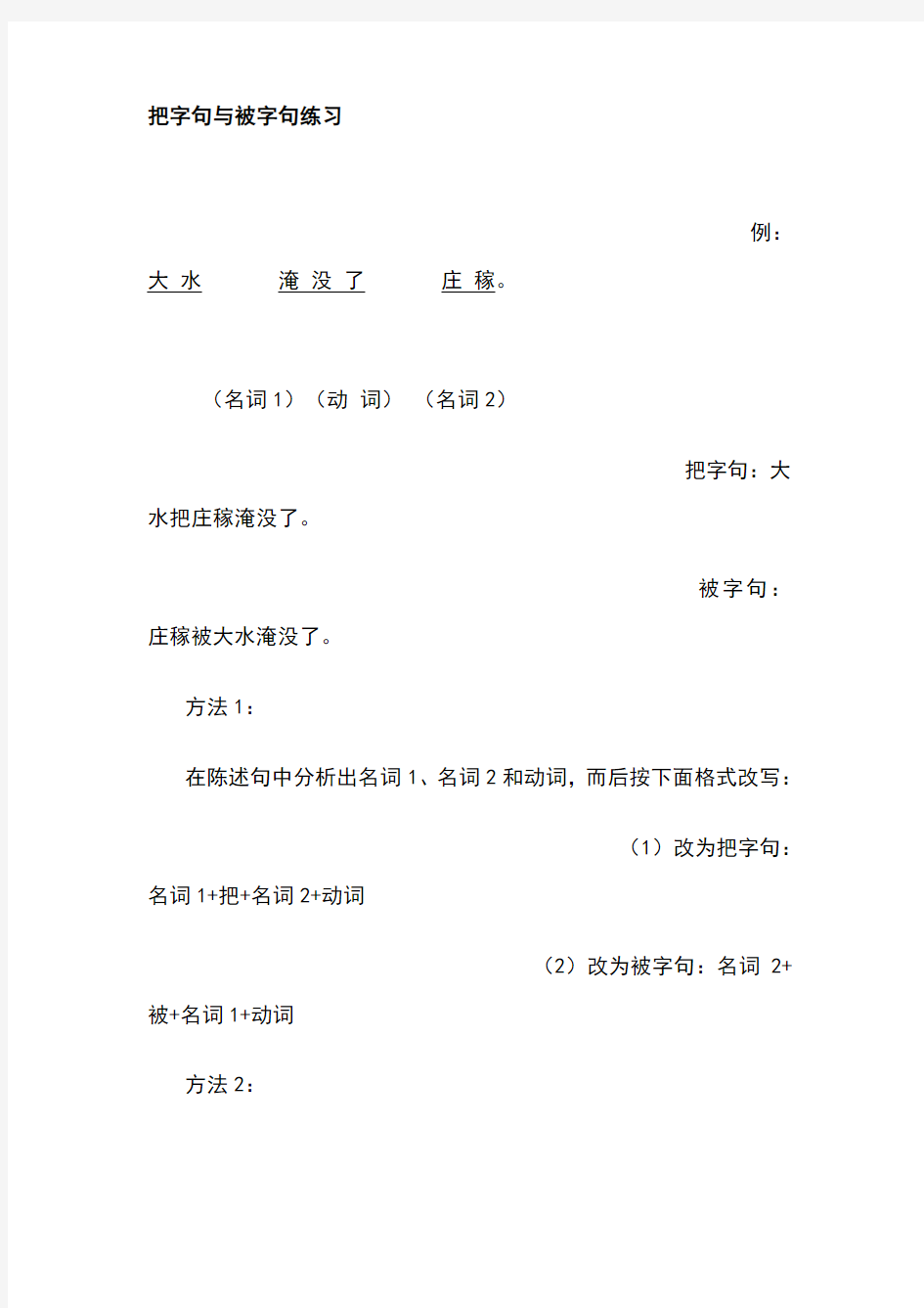 把字句与被字句练习