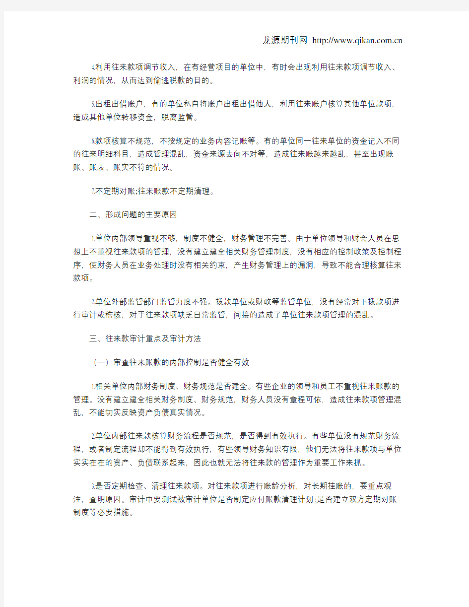 浅析行政事业单位往来账款的审计方法及审计建议