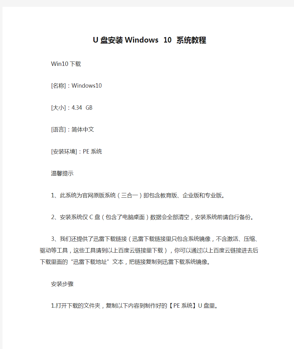 U盘安装Windows 10 系统教程