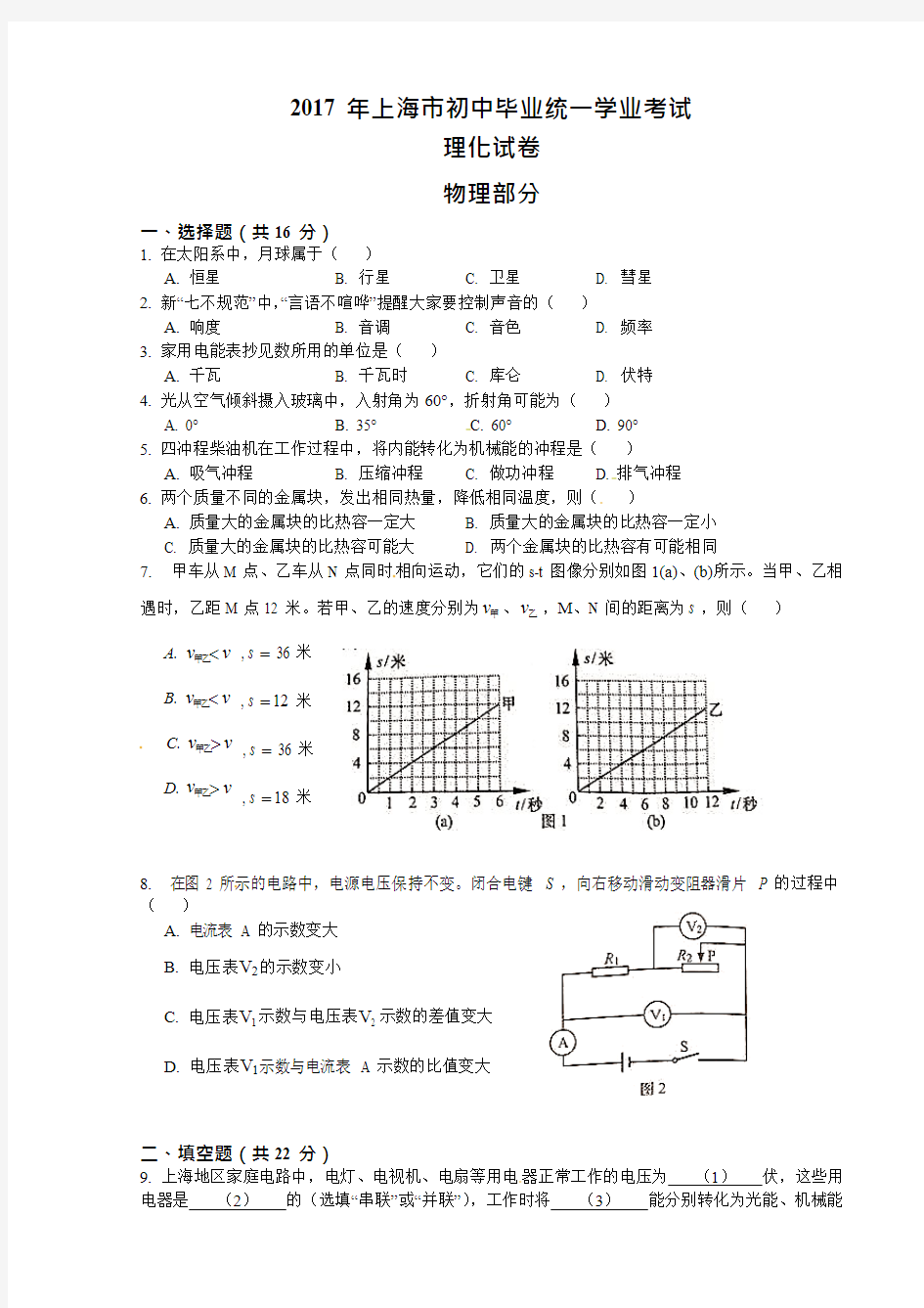 2017年上海市中考物理试卷及答案,推荐文档