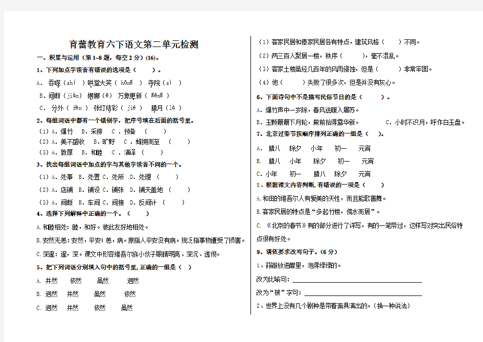 人教版六年级下册语文第二单元试卷及答案