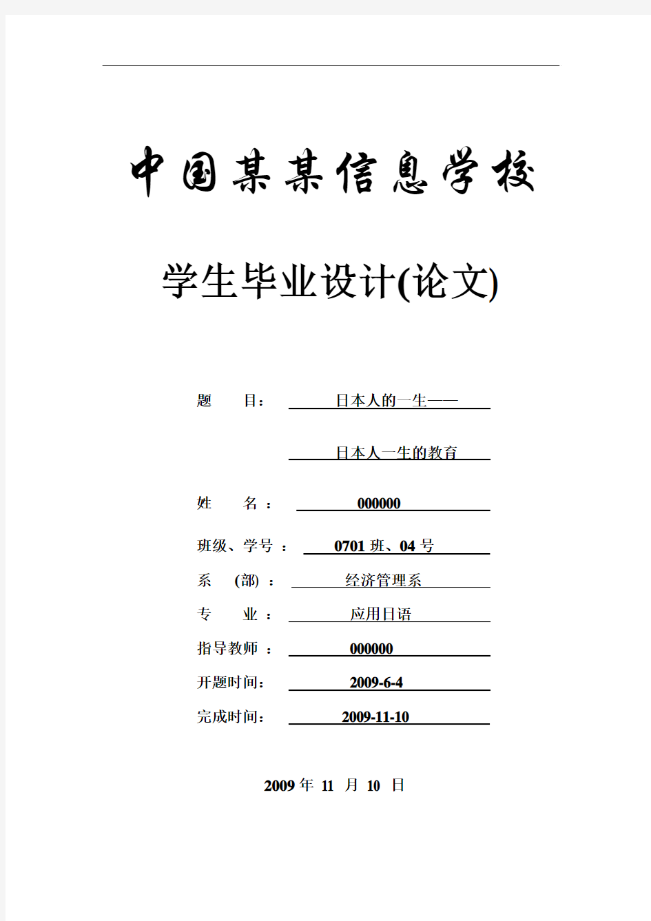 日本人的一生日本人一生的教育-商务日语-应用本科学位论文