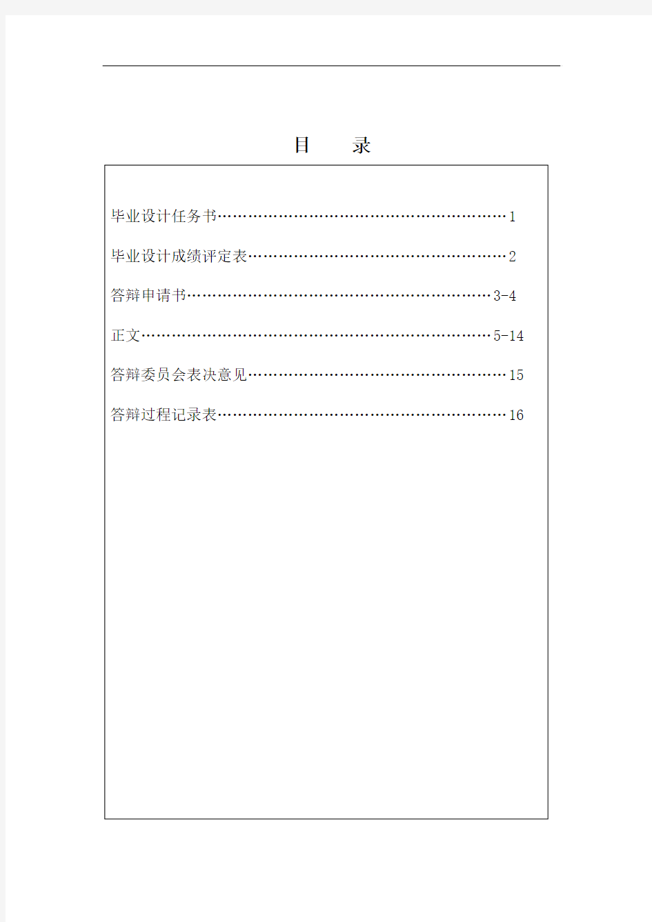 日本人的一生日本人一生的教育-商务日语-应用本科学位论文