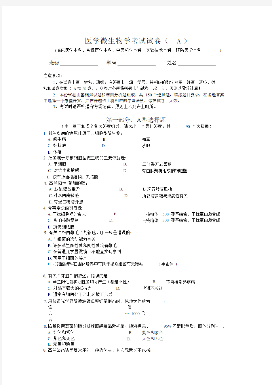 医学微生物学考试试卷习题.docx