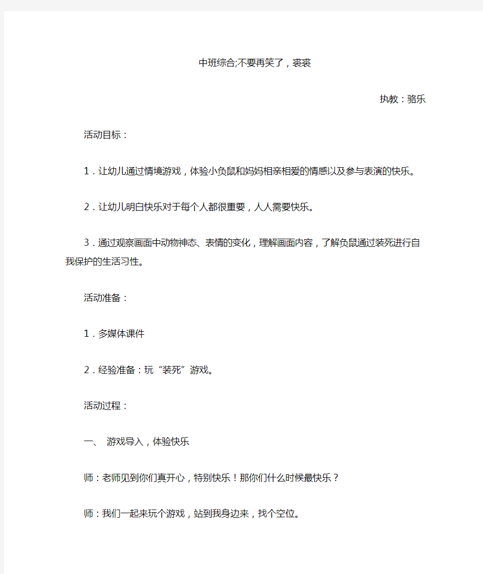 中班绘本：不要再笑了,裘裘