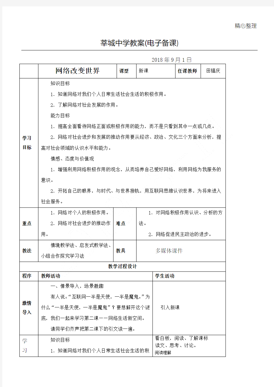 2.1网络改变世界(教案)