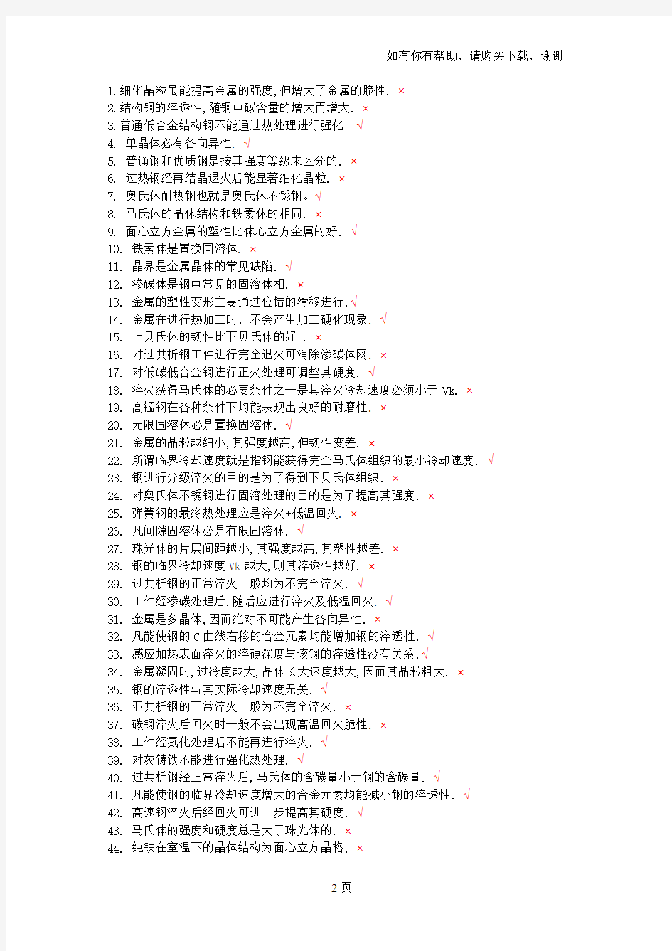 2018工程材料及成形技术基础总复习题