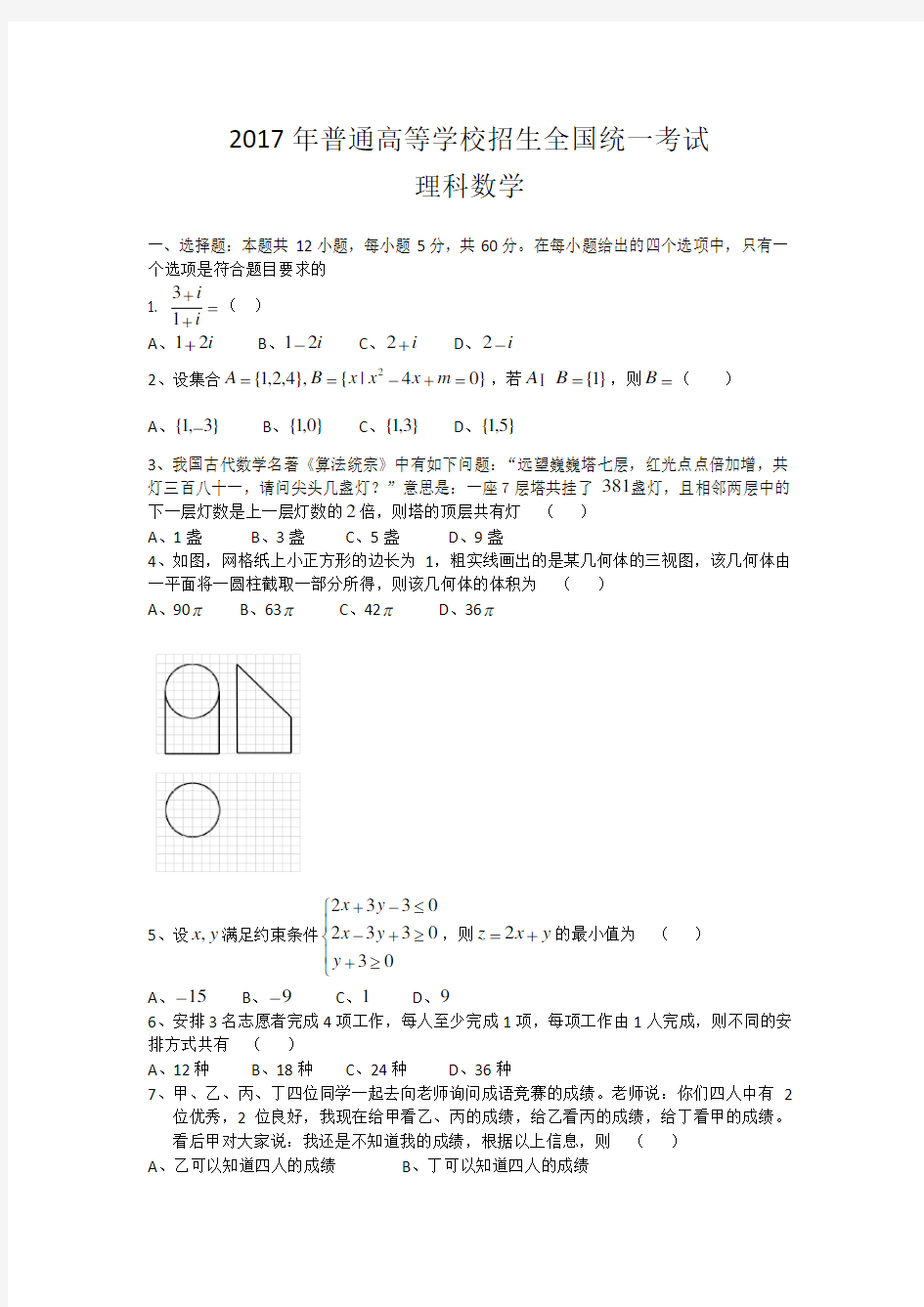 2017高考全国2卷理科数学试题及答案