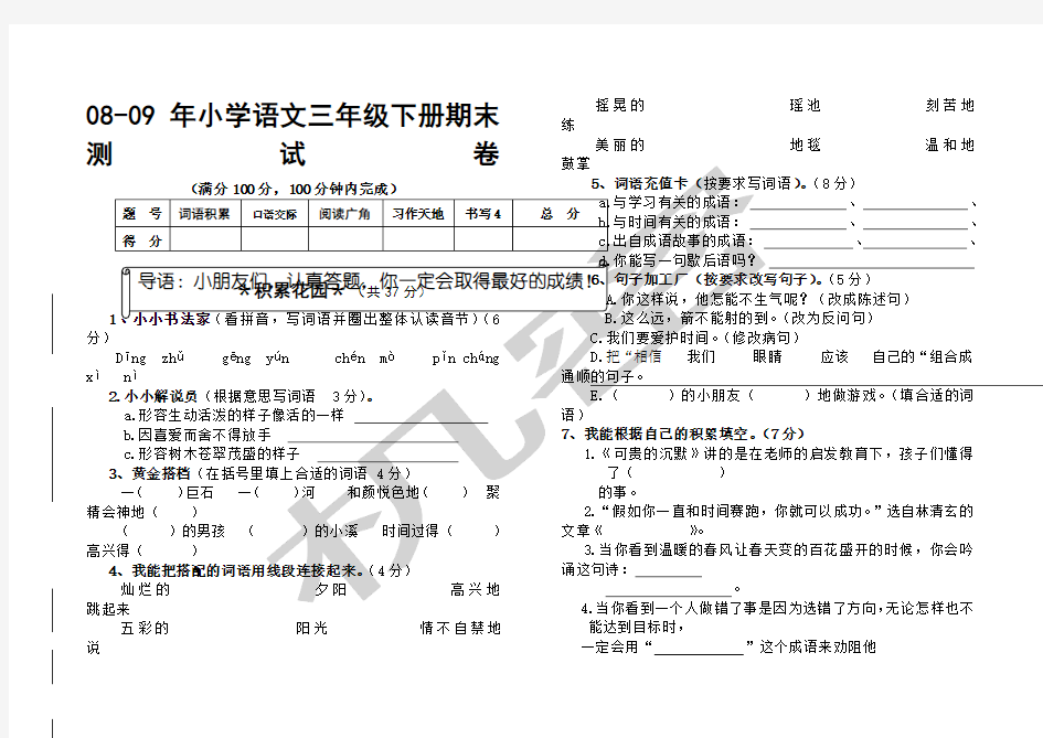 三年级语文试卷及答案