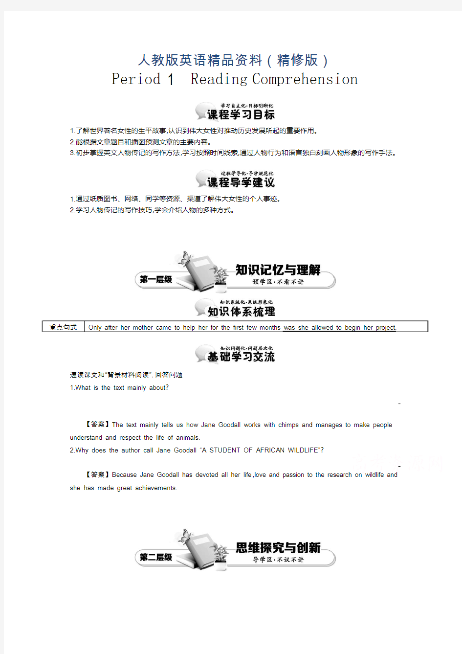 【人教版】必修四：Unit 1 Period 1 Reading Comprehension 讲义(含答案)(精修版)