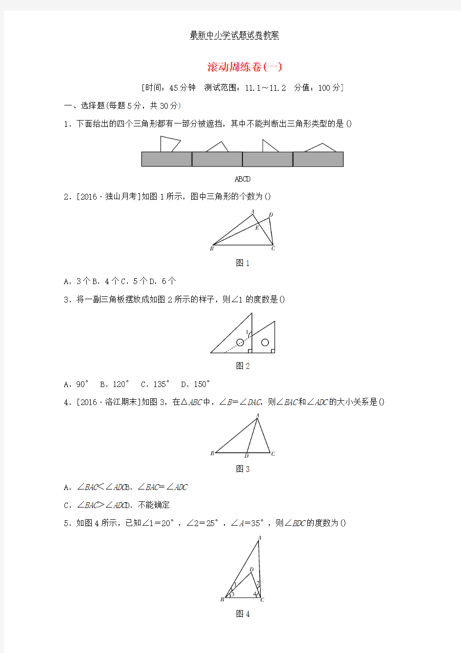 八年级数学上册滚动周练卷一同步训练新版新人教版