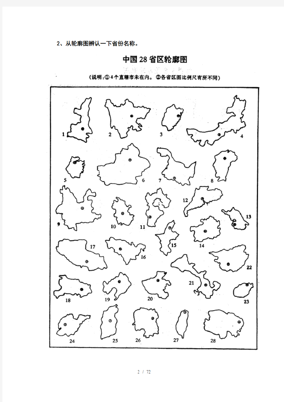 中国地理空白图(政区、分省轮廓、地形、铁路空白图