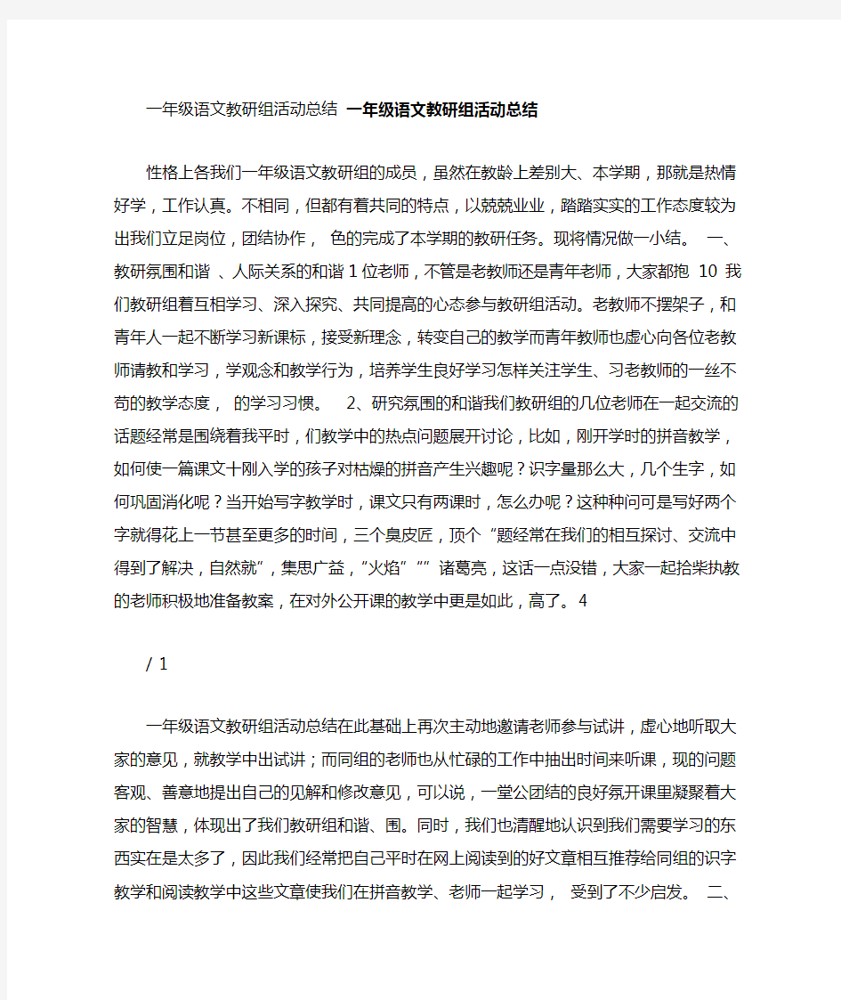 一年级语文教研组活动总结