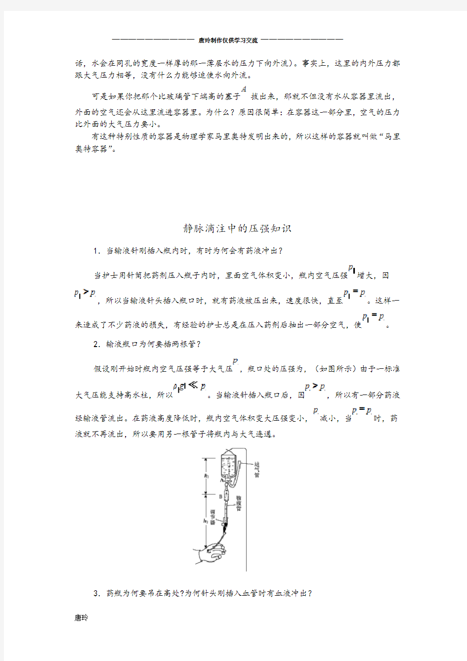 人教版八年级物理下册配套中学教材全解工具版(天津专用)+第九章+压强+趣味.docx