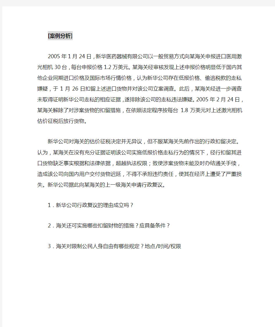 教学案例-案例分析行政强制措施