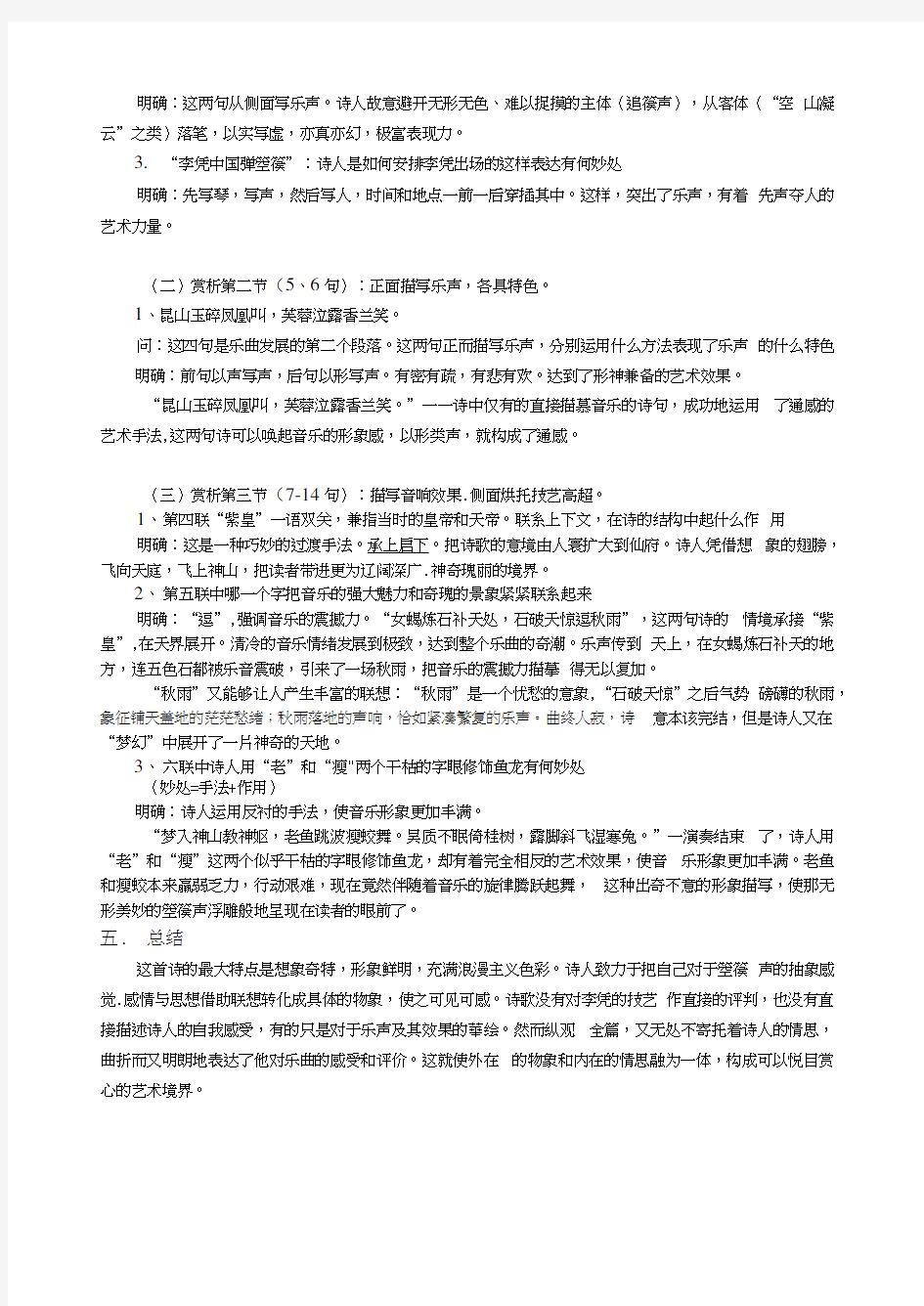 《李凭箜篌引》教学案+导学案+练习题[1]