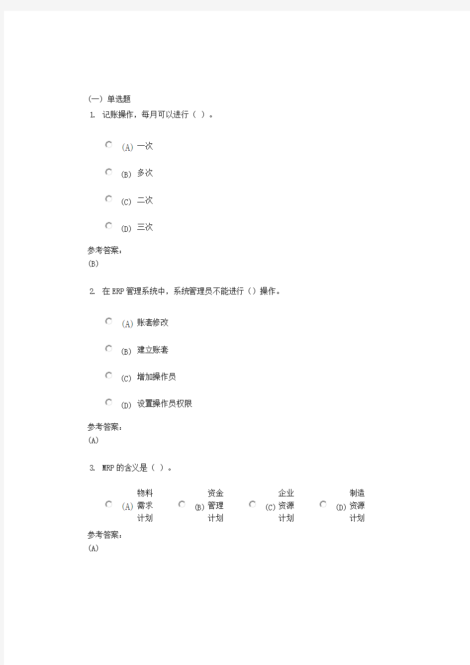 会计电算化(专科)作业