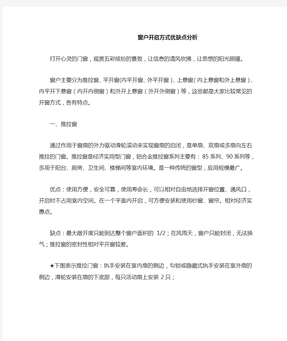 窗户开启方式优缺点分析