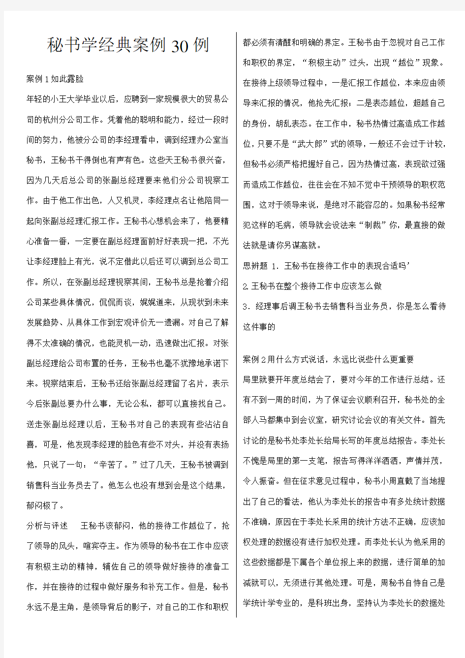 秘书学经典案例30例