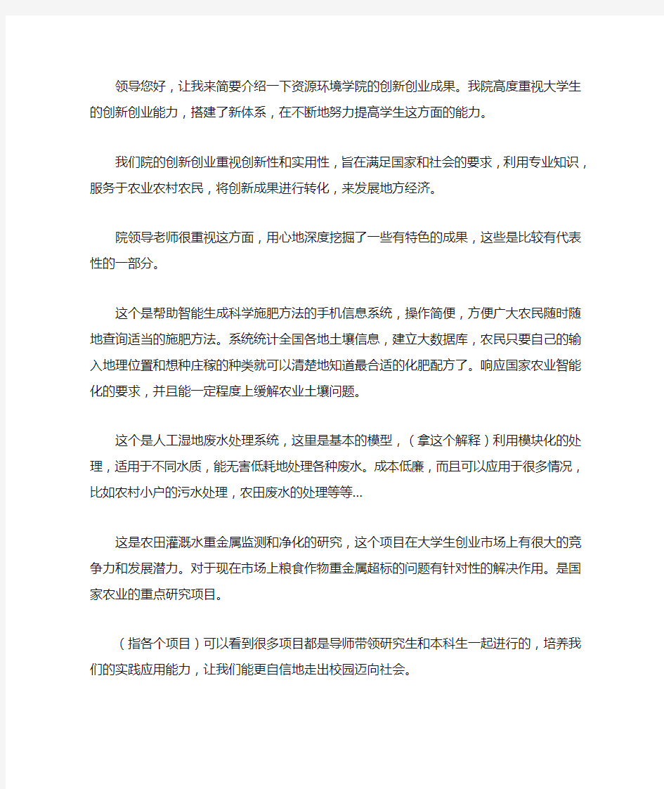 农业科技创新项目解说词