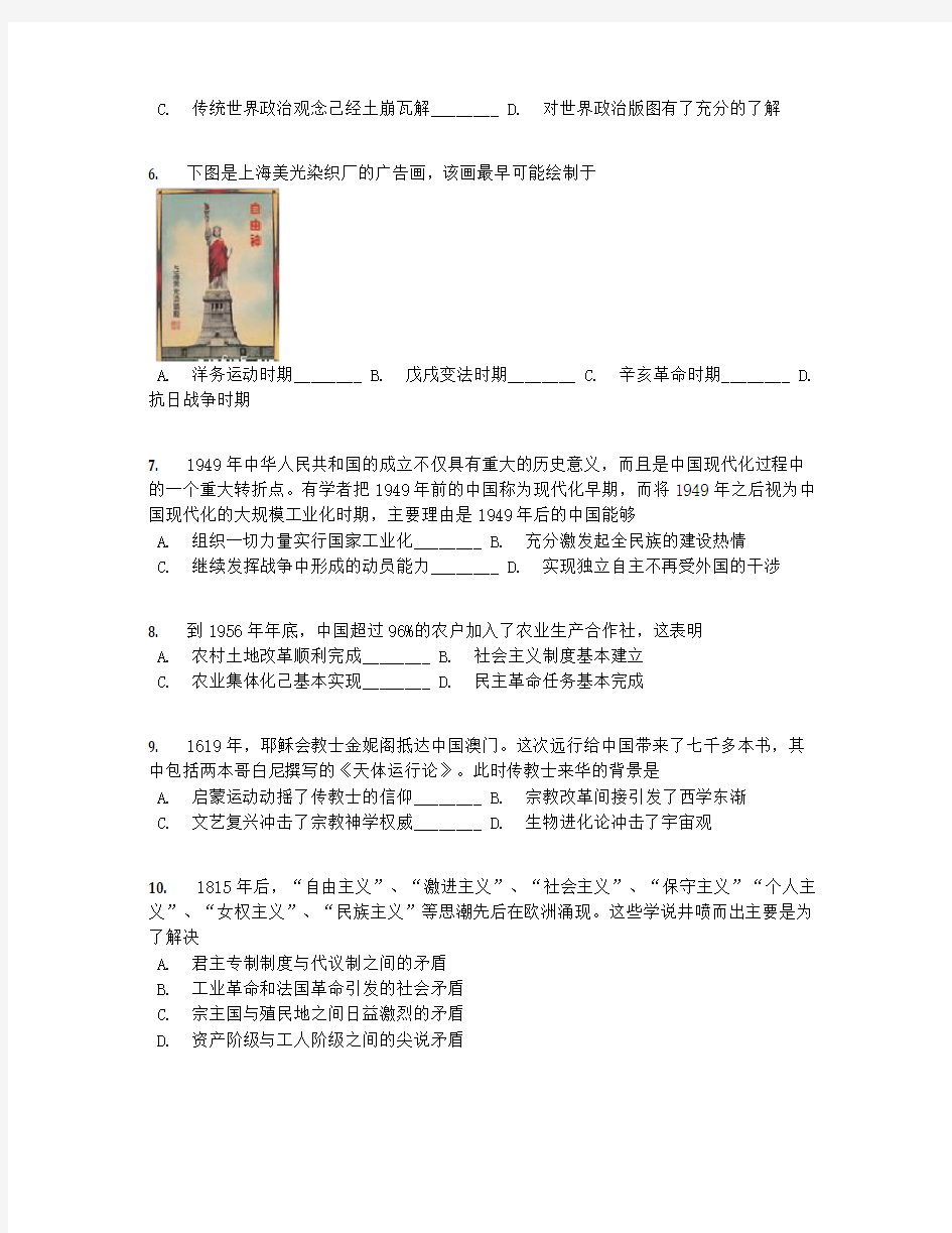 2019年云南省毕业生复习统一检测---文综历史试卷【含答案及解析】