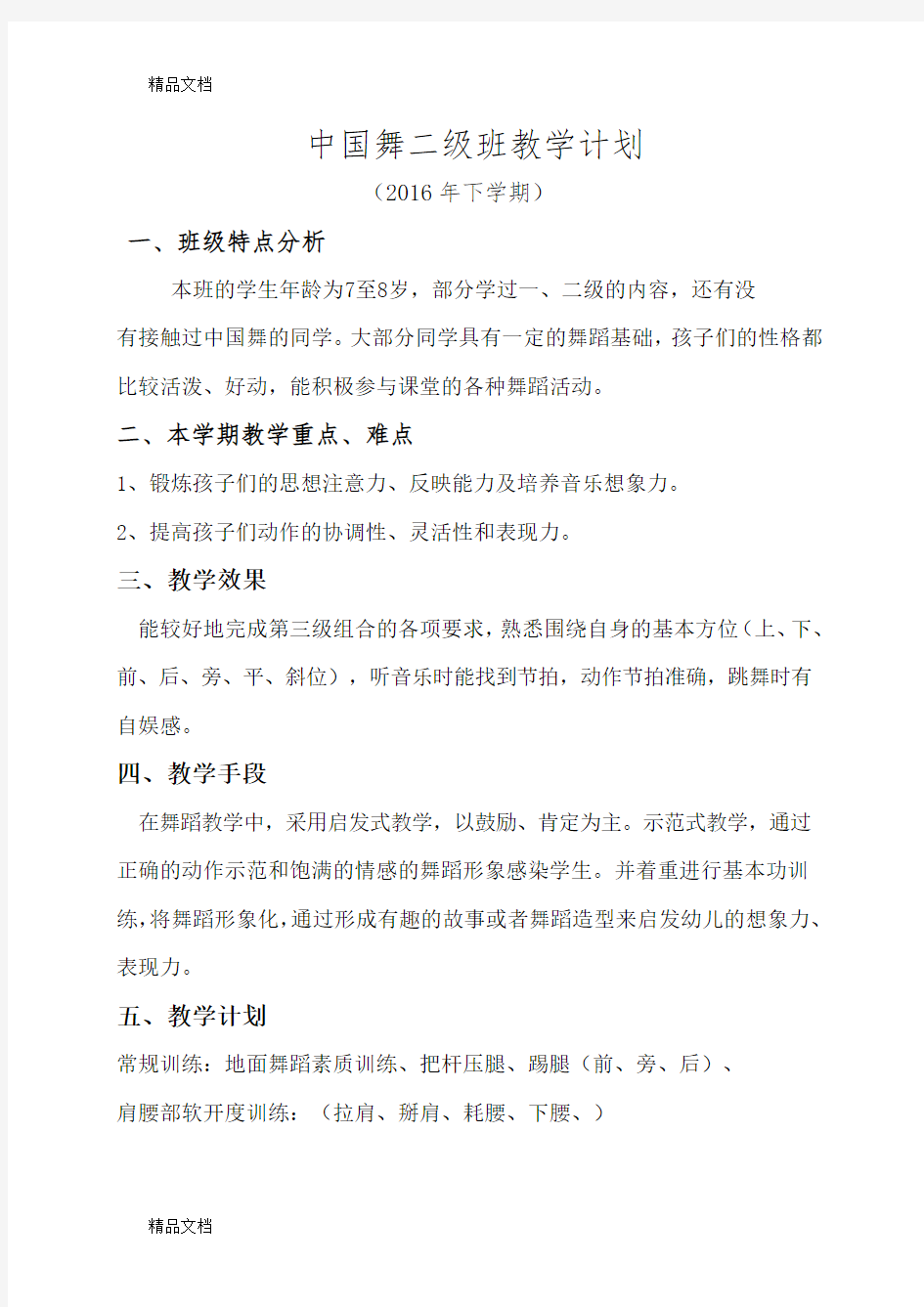 中国舞二级A班教学计划上课讲义