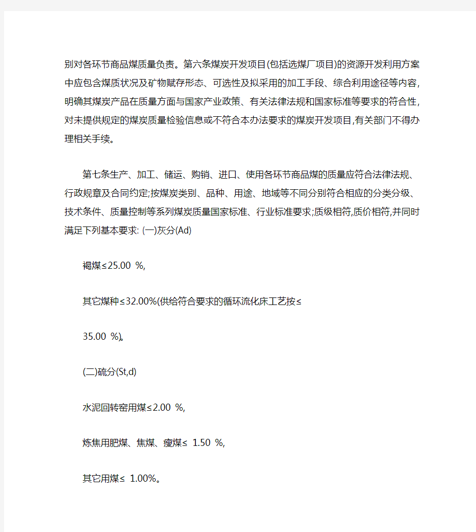 河南省商品煤质量管理暂行办法