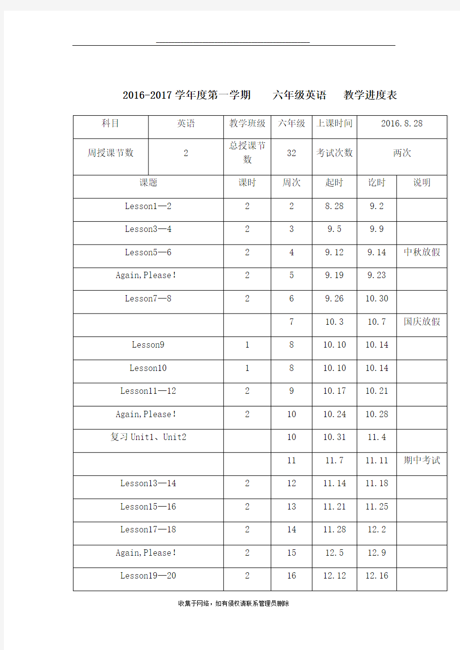 最新冀教版六年级英语上册教案