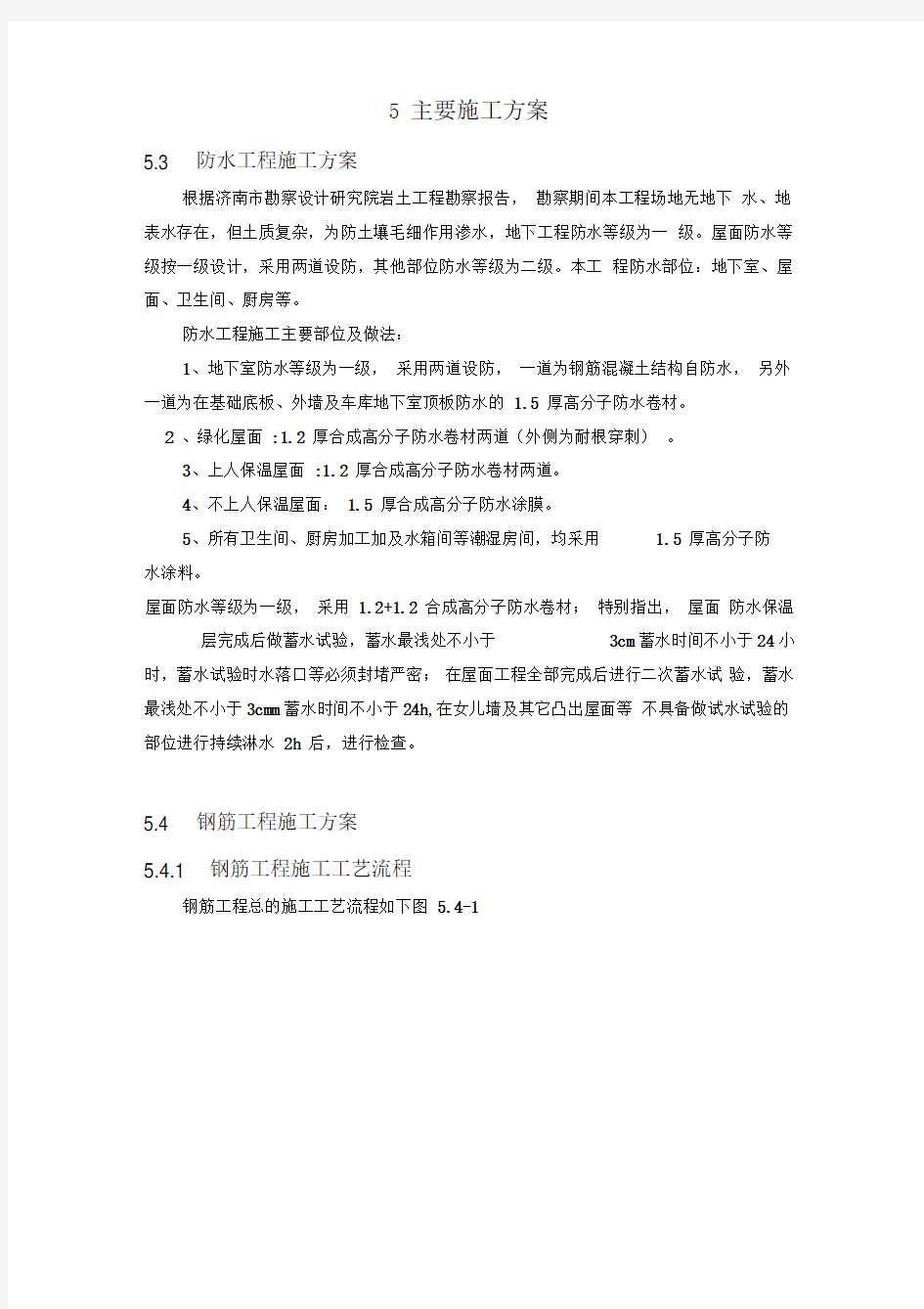 建筑工程主要施工方案