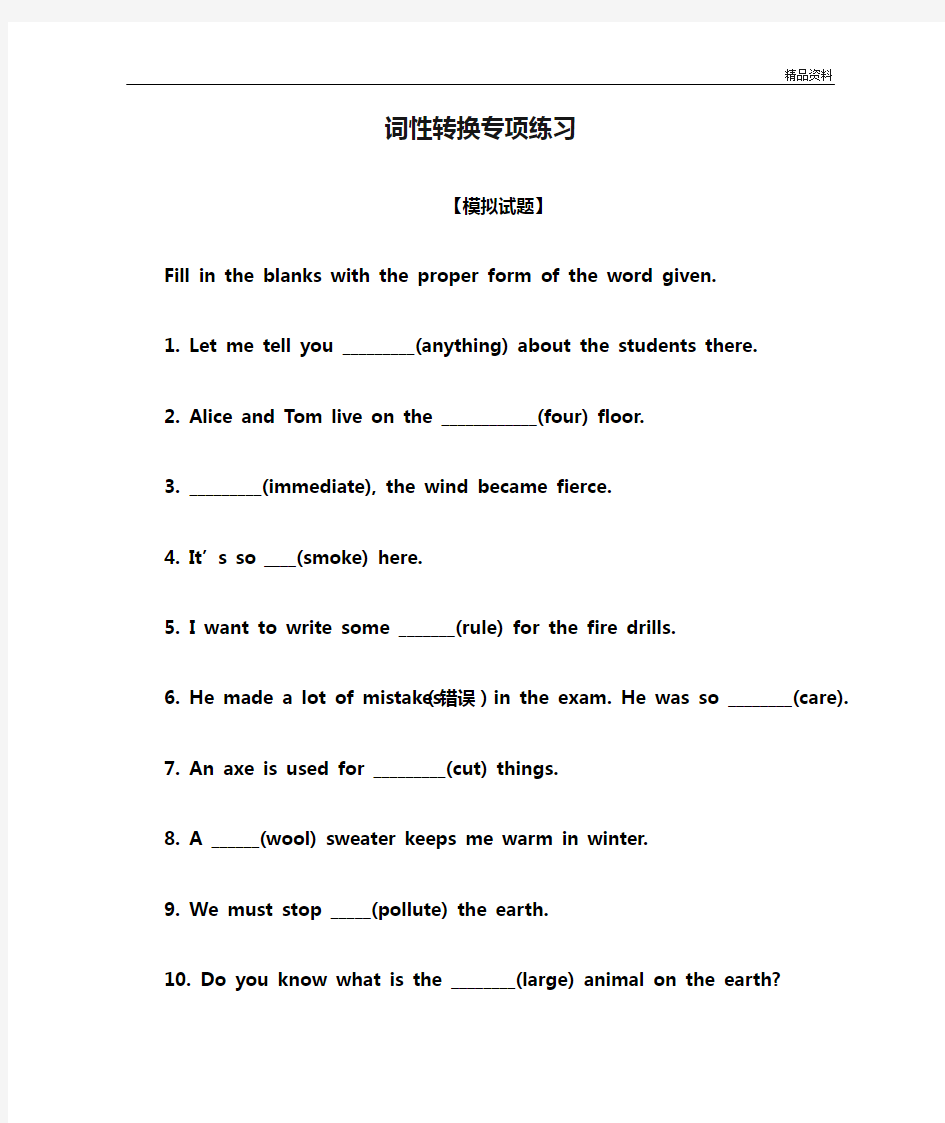 【最新】外研版英语六年级下册词性转换专项练习题及答案