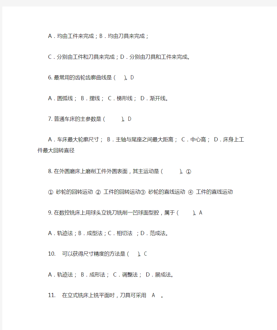 3试题库之第三章-金属切削机床