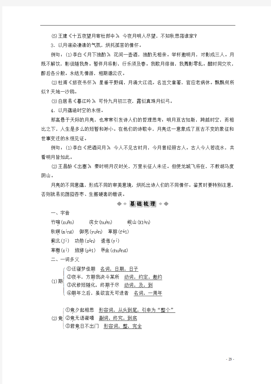 2020学年高中语文声律风骨兼备的盛唐诗学案含解析苏教版选修唐诗宋词