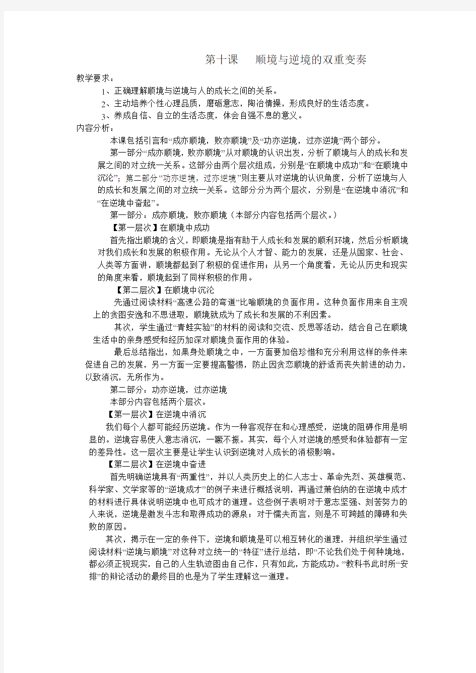 第十课顺境与逆境的双重变奏